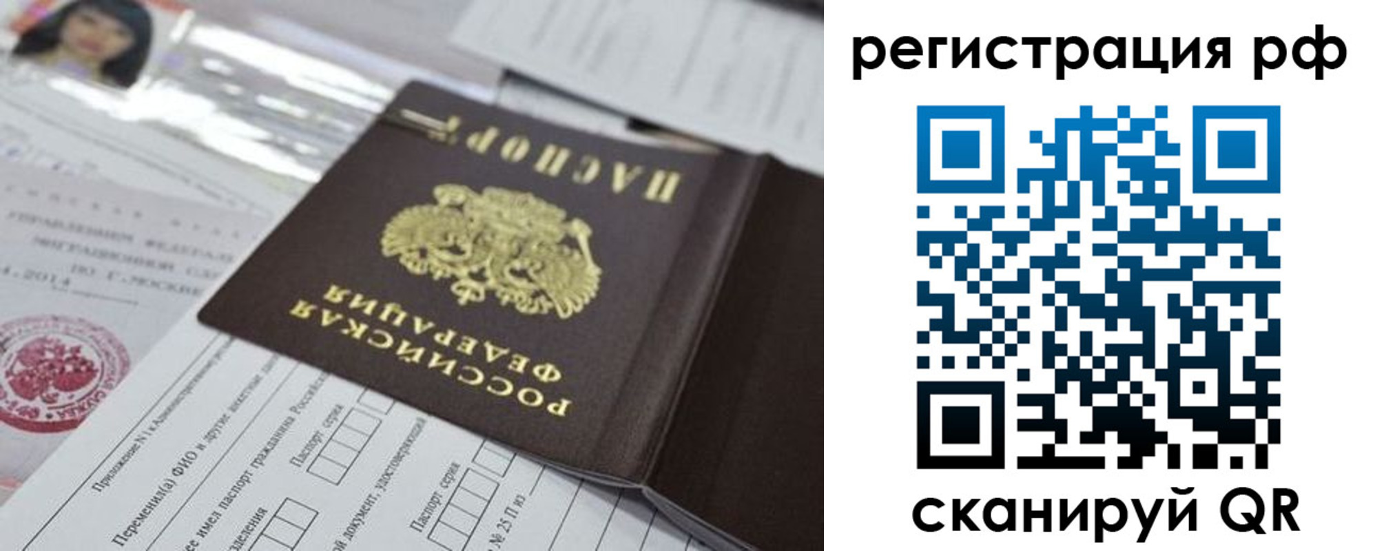временная регистрация гарантия в Троицке