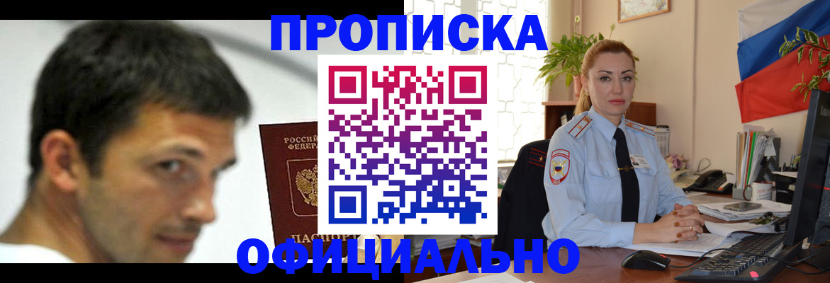 прописка паспорт в Троицке