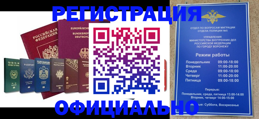 прописка для работы в Троицке