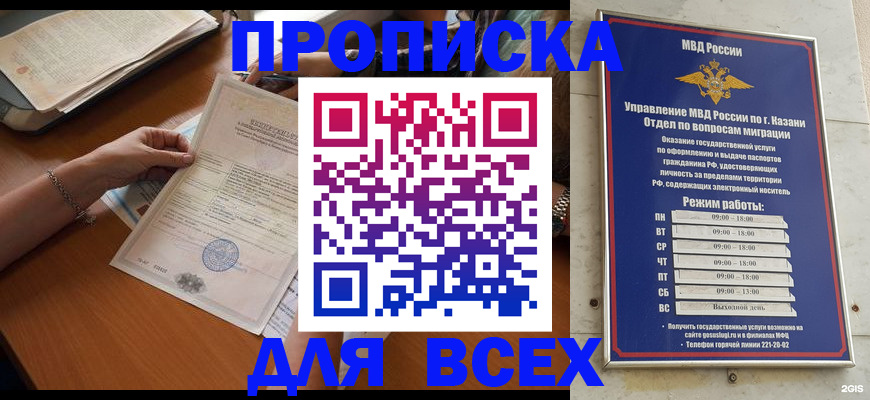 прописка для школы в Троицке