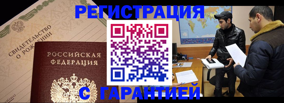временная регистрация недорого в Троицке