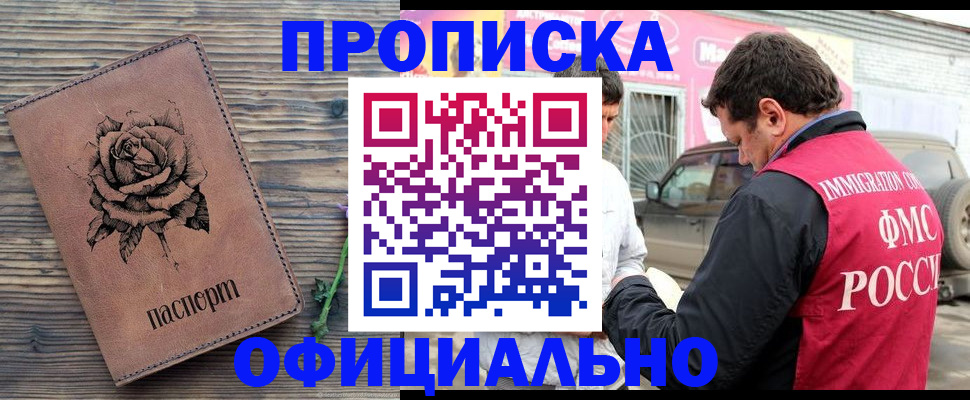 прописка иностранных граждан в Троицке
